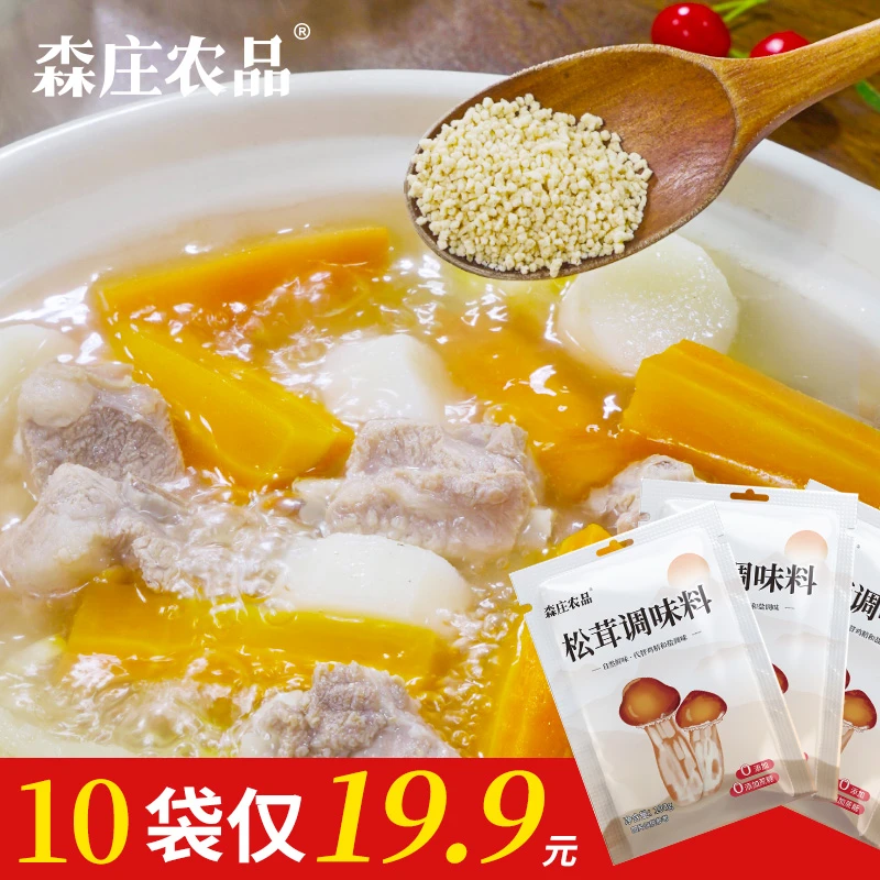 【10袋仅19.9】松茸调味料代替鸡精味精盐炒菜家用松茸鲜菌菇粉