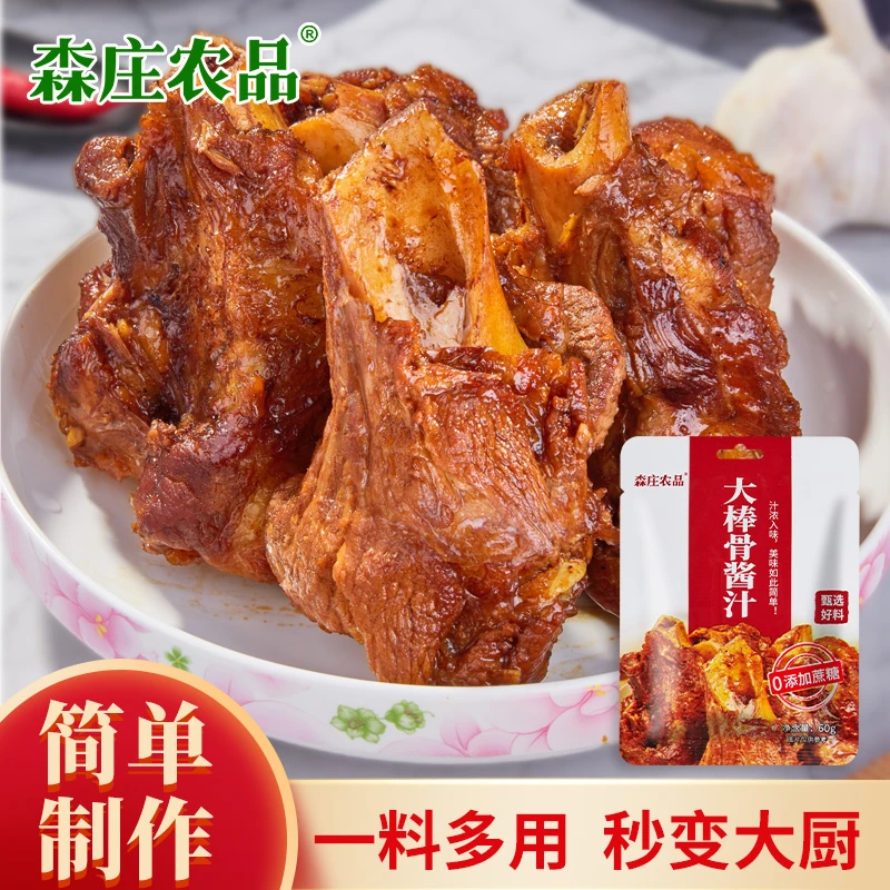 0蔗糖大棒骨酱汁60g家用红烧料商用浓香浓稠红烧酱