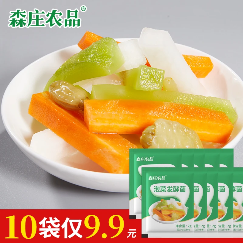 【10袋9.9元】泡菜发酵菌粉家用自制酸菜发酵菌韩式四川泡菜菌方便