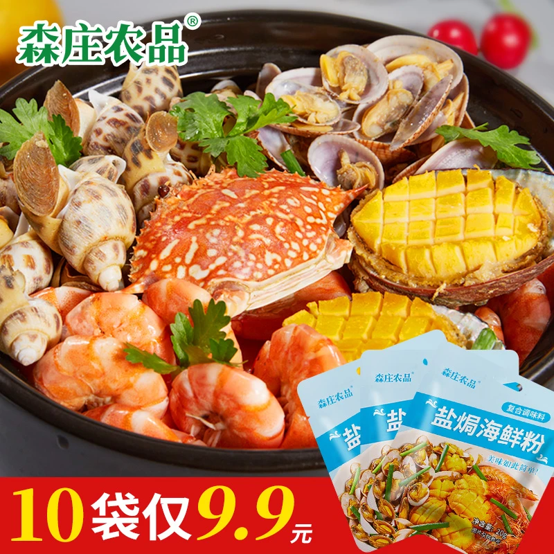 【森庄农品】盐焗海鲜粉盐焗虾盐焗螺盐焗鸡调味料懒人调料鲜浓