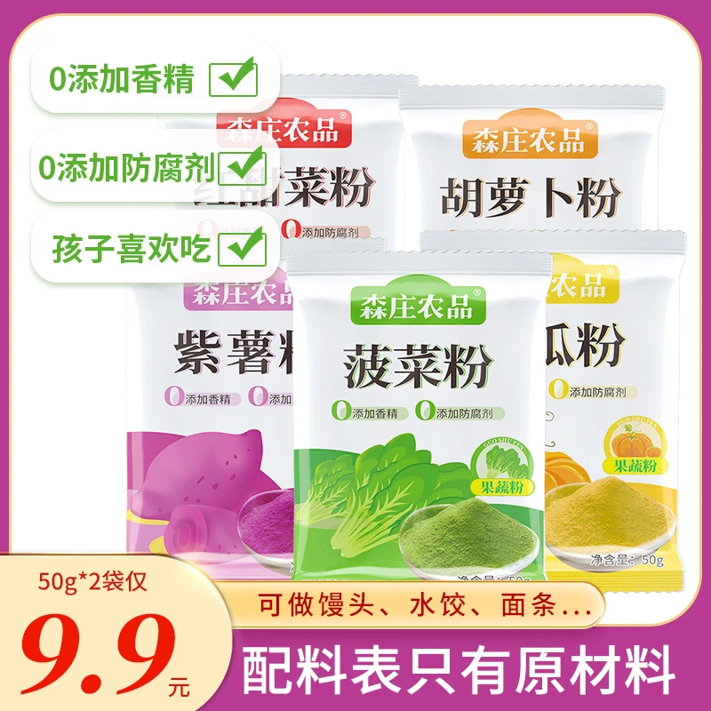 【2袋起】果蔬粉50g天然食用色素紫薯南瓜饼调味粉烘焙原料