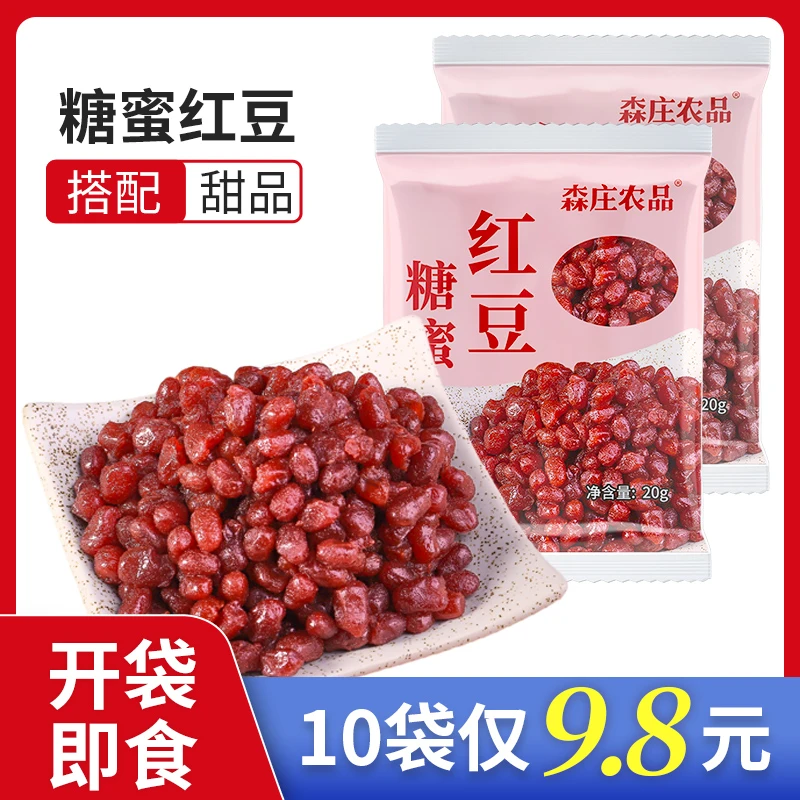 【副】10袋糖蜜红豆即食奶茶店专用材料甜品烘焙原料西米