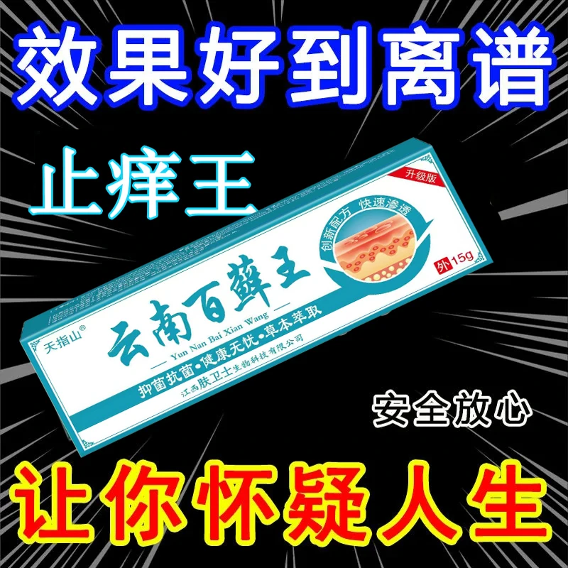 云南本草止痒抑菌软膏外用涂抹快速缓解皮肤问题四季可用草本乳膏