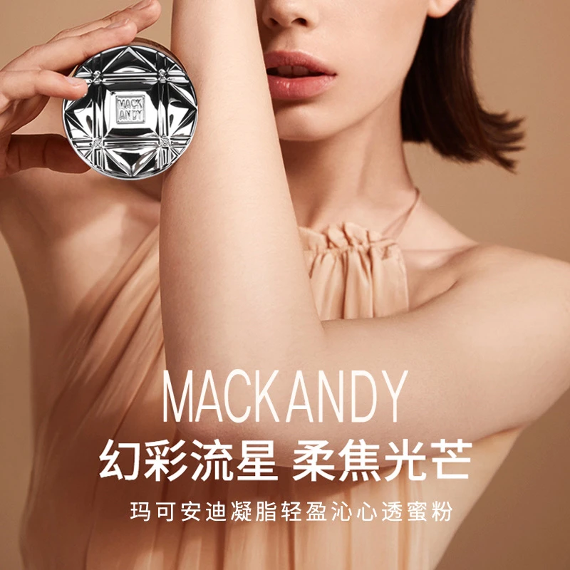 玛可安迪凝脂轻盈沁透蜜粉防水控油持妆