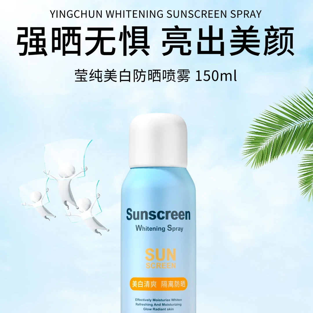 【范范粉丝专享】拍一发二莹纯美白防晒喷雾（SPF16）