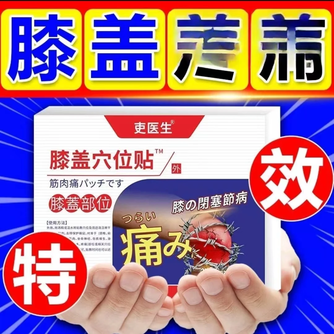 官方正品市野医生筋骨贴腰椎间盘膝盖贴肩周颈椎腰肌腿膝盖异响贴