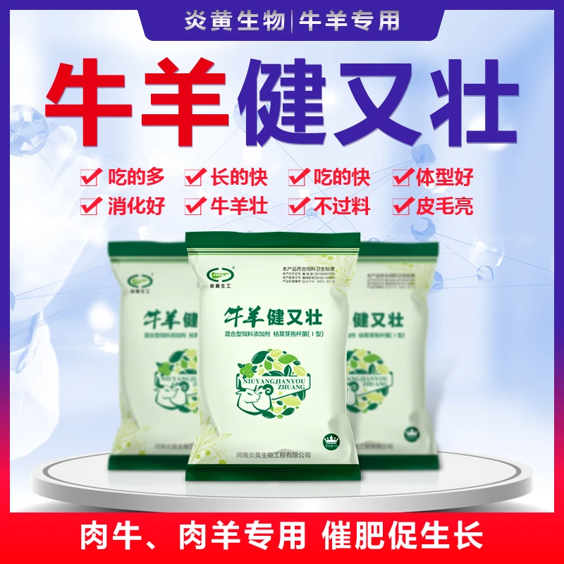 牛羊健又壮牛羊催肥促生长控油不过料饲料添加剂