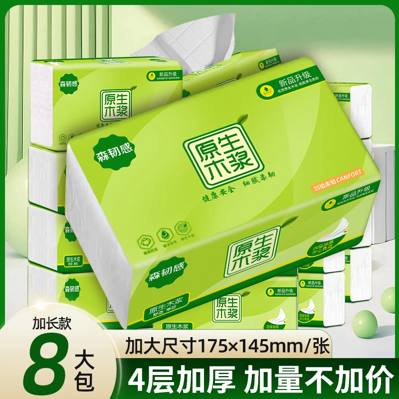 面巾纸抽8大包原木浆实惠抽纸家用加厚四层300张餐巾纸抽亲肤柔软
