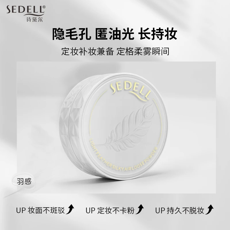 【婷婷专属】诗黛尔羽衣轻奢丝滑定妆蜜粉 防水防汗不脱妆