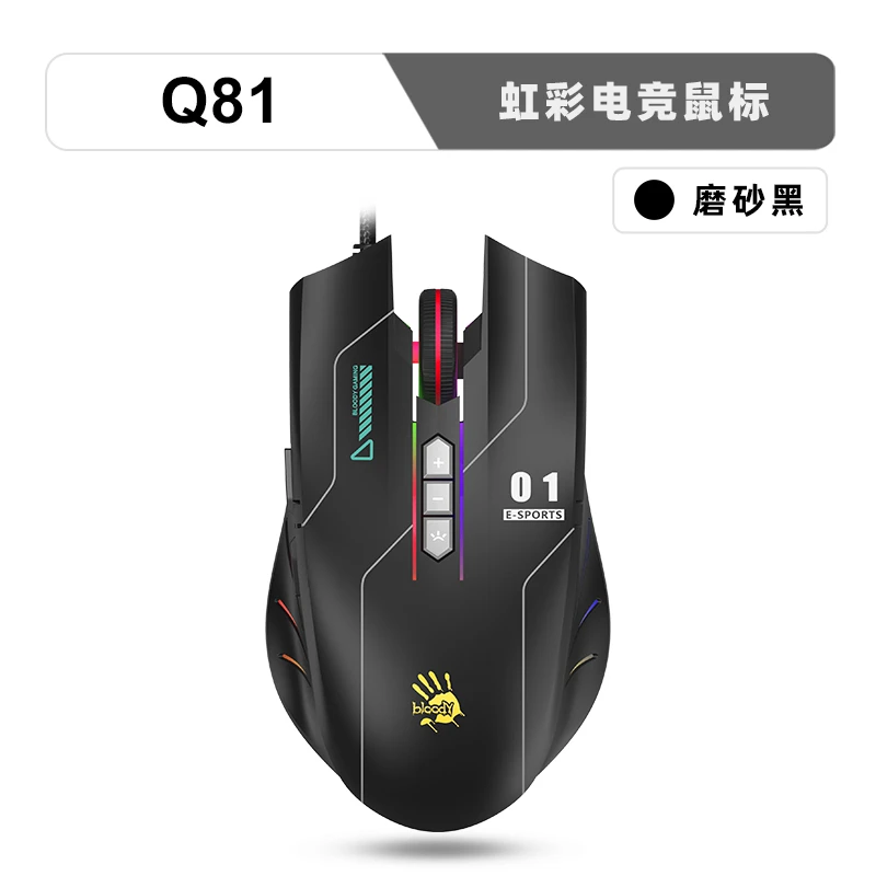 双飞燕血手幽灵Q81游戏压枪电竞鼠标简装吃鸡办公网咖发光磨砂