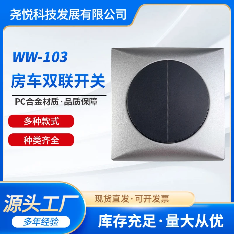 WW-103房车双联开关12-250v房车开关配件10A单联开关房车配件批发