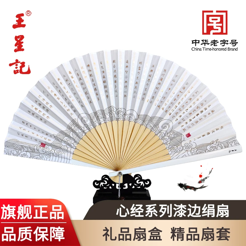 王星记扇子心经系列漆边绢扇中国风女式折扇杭州礼品复古工艺舞蹈