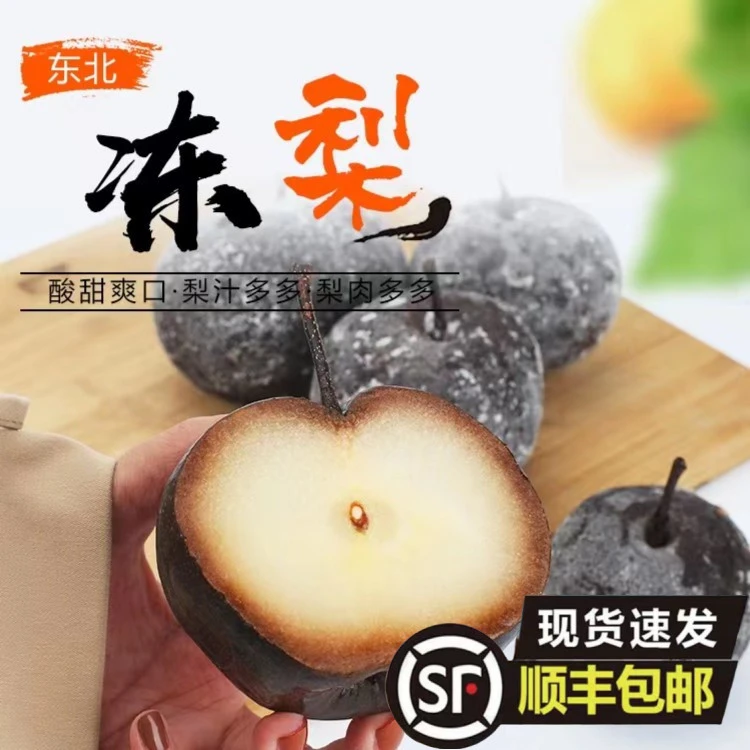 【雪景】东北冻梨3斤/5斤大果顺丰包邮