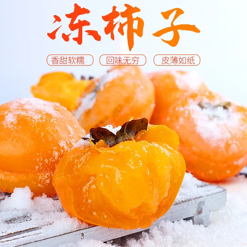 【东北大柿子】新鲜磨盘柿子净重5斤
