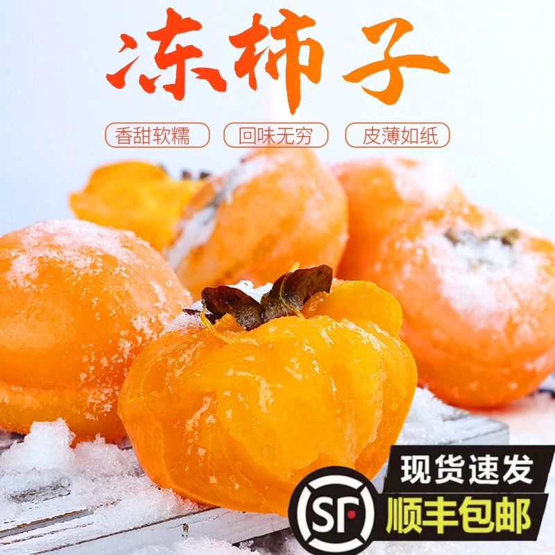 【延边特产】东北冻柿子新鲜磨盘柿子净重5斤顺丰包邮
