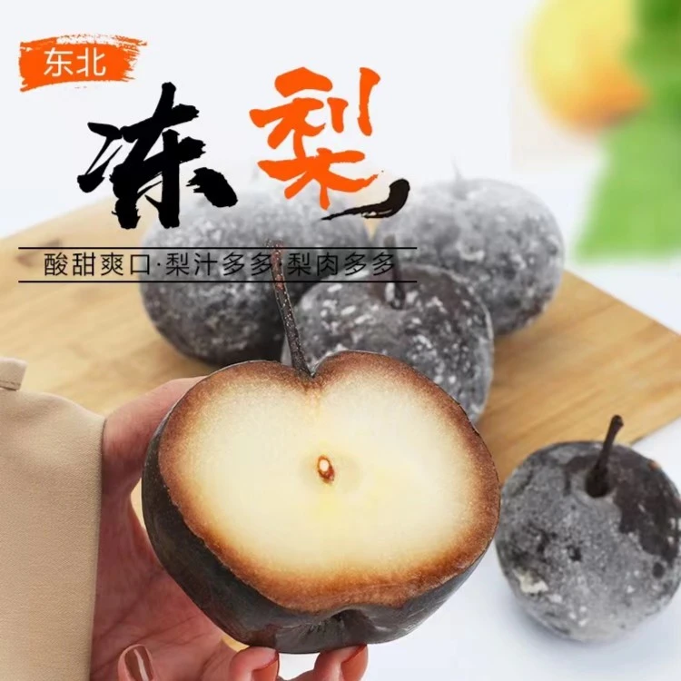 【萌叔专属 】特选延边特产东北冻梨5斤包邮