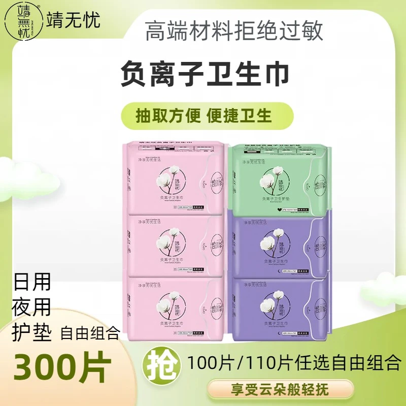 【新客立减】超薄负离子卫生巾日用夜用组合加长姨妈巾负离子卫生