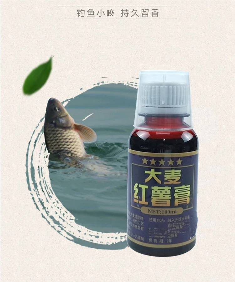 大麦红薯膏钓鱼鱼饵添加剂黑坑野钓鲫鱼鲤鱼草鱼青鱼聚鱼留鱼