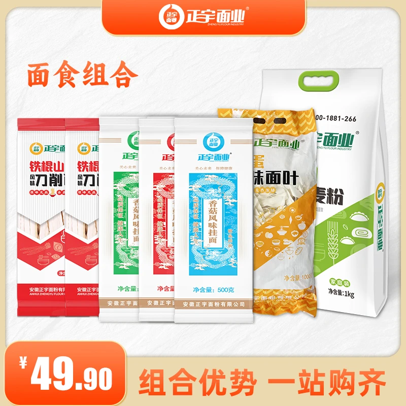 【到手8.8斤】拍一发七夏日有礼四合一面食集合精制面粉面条组合装