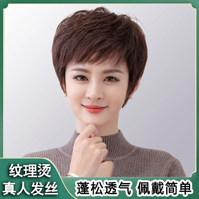 真人发妈妈假发真发全头套整顶假发女士中老年短发微纹理假发套