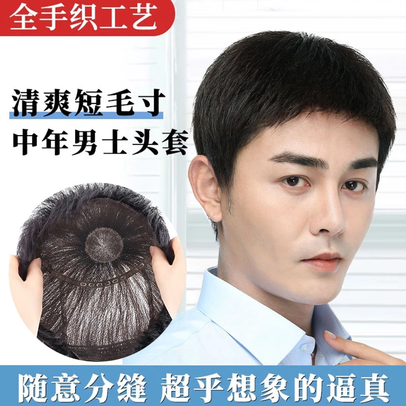 全真发男士寸头定制假发套短发遮白发全套假发轻薄款男士高端假发
