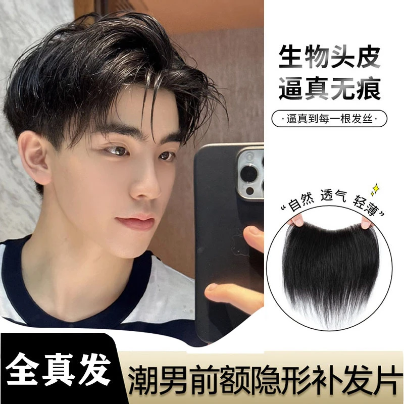 假发片男士前额假刘海m型发际线贴假发贴真发刘海全真人发丝自然