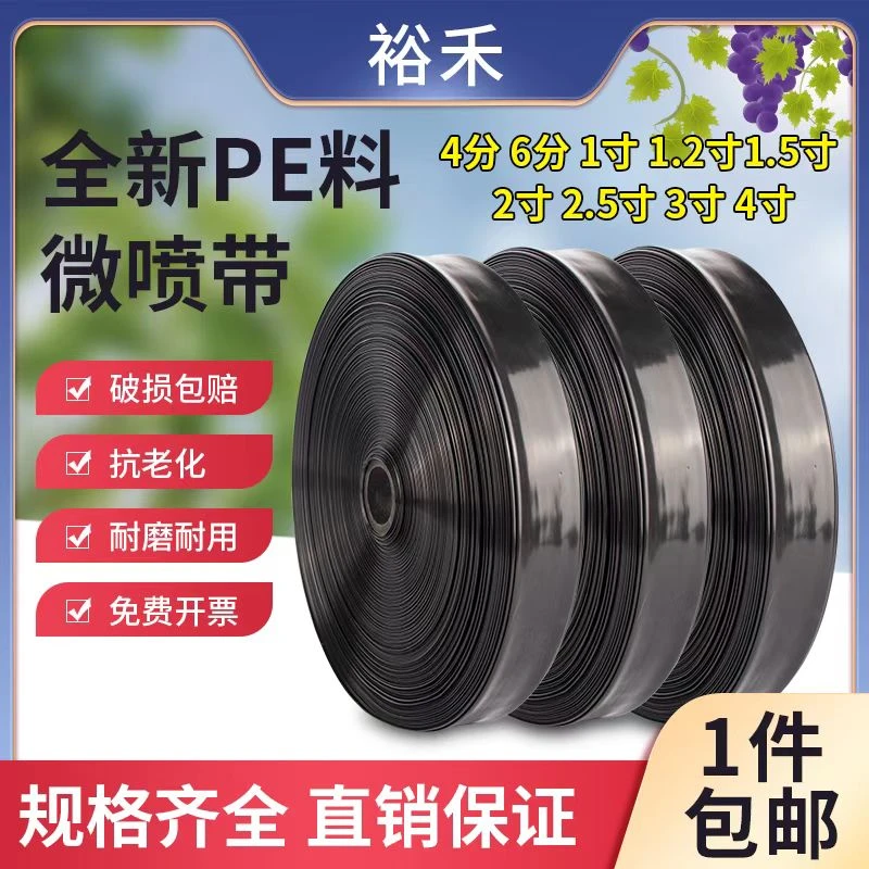 农用微喷带滴灌带软管主管雾化灌溉大棚果园1寸至4寸