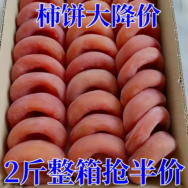【2斤白菜价】精选柿子饼广西农家霜降晾晒饼子糖心柿饼独立包装5斤