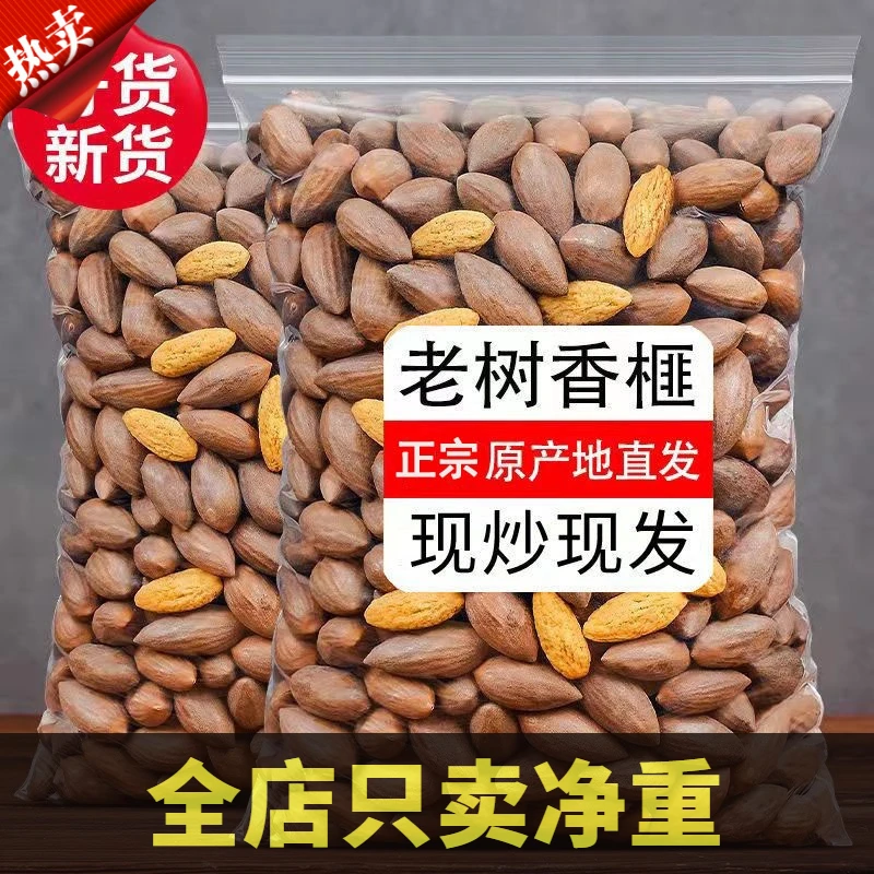 饱满香榧子新货净重500g袋装香菲诸暨枫桥特产香妃干果仁坚果50g
