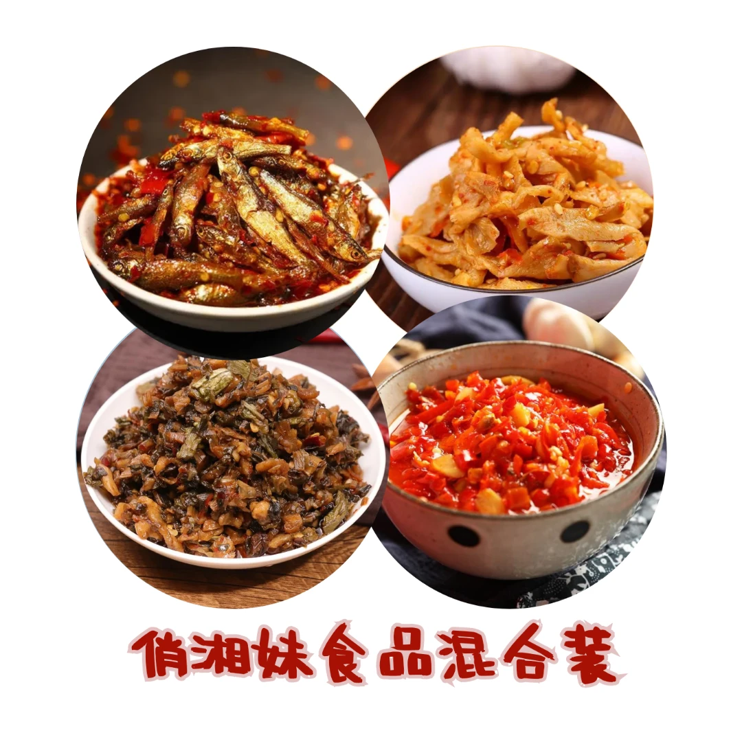 【苗家阿美】MY湘西混合美食俏湘妹萝卜干外婆菜剁椒王小鱼仔228g