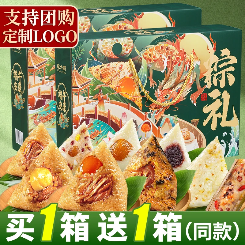 【买1箱送1箱】端午节粽子礼盒装蛋黄鲜肉粽豆沙蜜枣甜粽子送礼团购