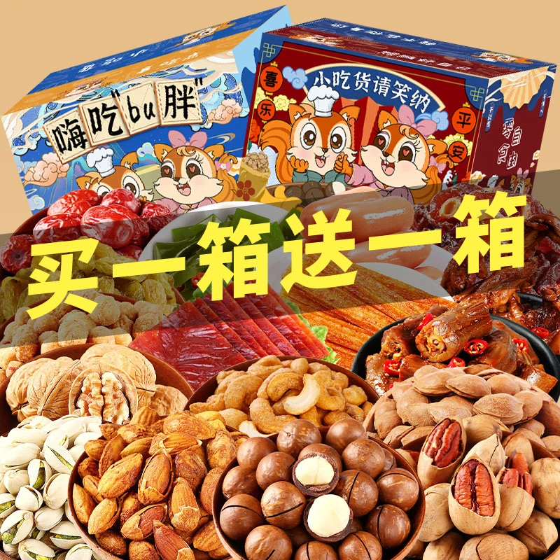 【鼠大厨】坚果零食大礼包休闲健康零食小吃食品大全600g