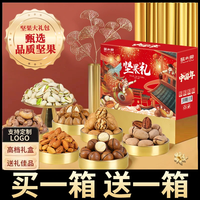 鼠大厨年货坚果大礼包零食混合干果礼盒置办批发送礼礼盒装