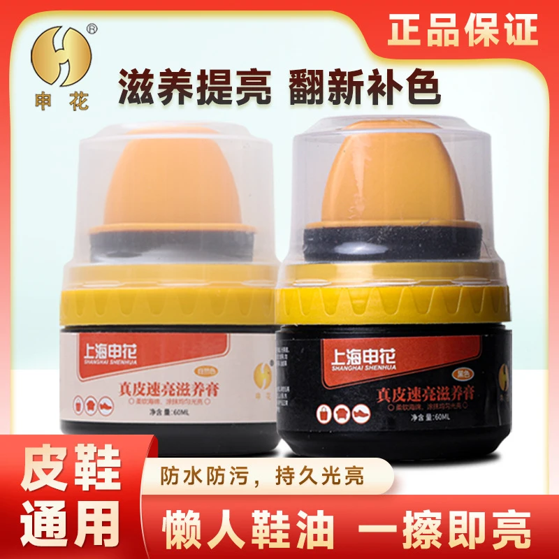 申花真皮皮革滋养膏柔软黑色保养擦鞋修护涂抹无色光亮养护抑菌