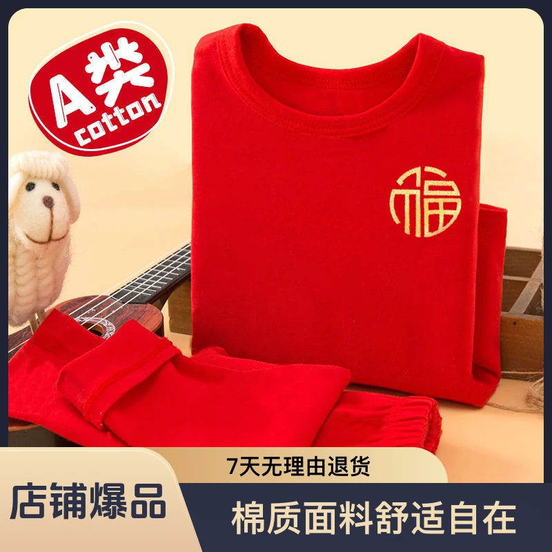 【福运吉祥】儿童新年红色秋衣秋裤套装儿童内衣纯棉红色线衣线裤