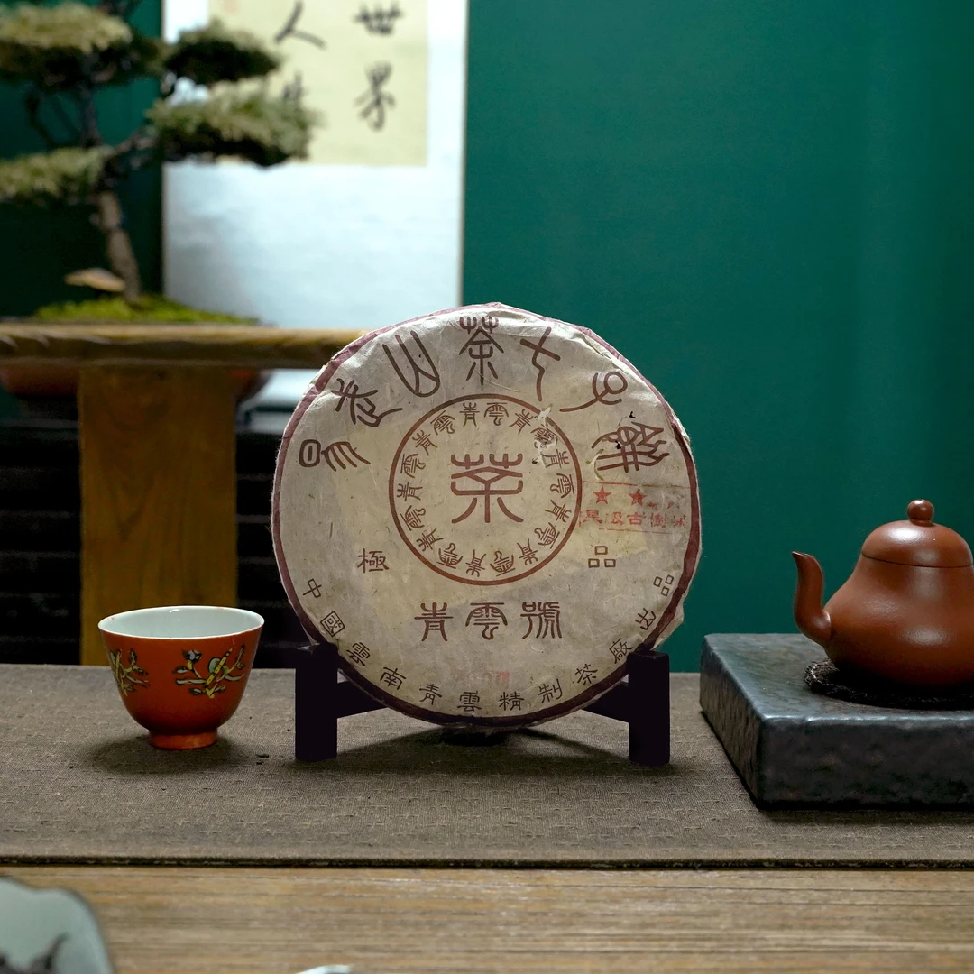 Gw. 2000年【青云号】云南干仓云南普洱茶陈年易武老茶生茶