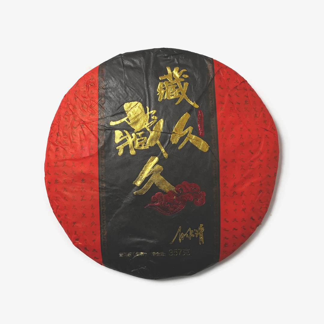 Gw. 2016年【白水清藏藏久久】饼茶云南普洱茶陈年老茶生茶