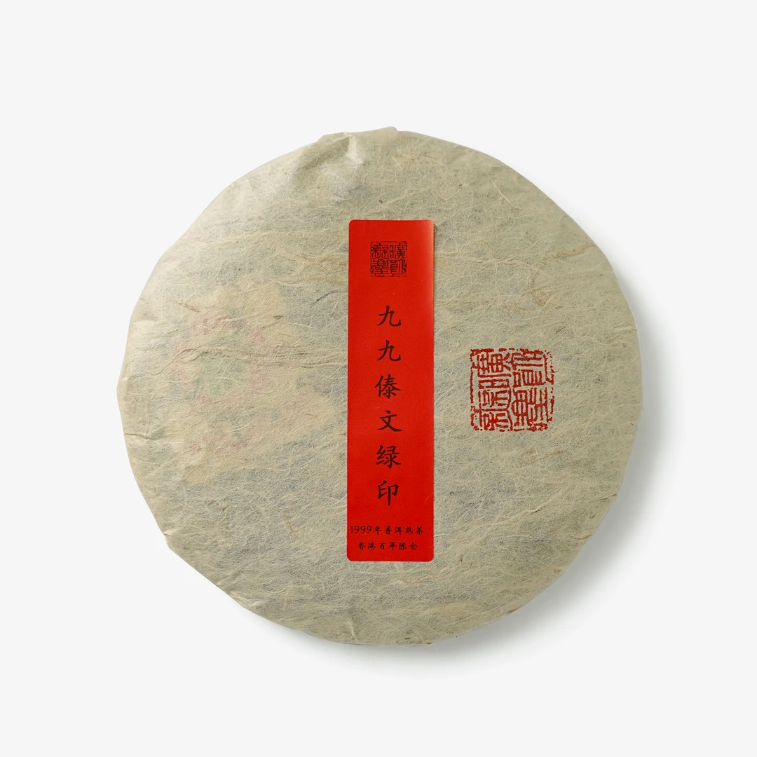 Ms. 九十年代【九九傣文绿印】云南普洱茶陈年老茶熟茶饼茶
