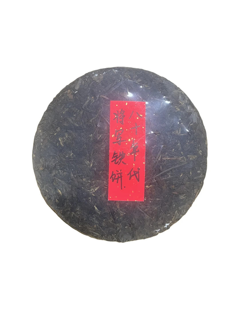 八十年代【将军铁饼】云南普洱茶陈年老茶生茶通用链接