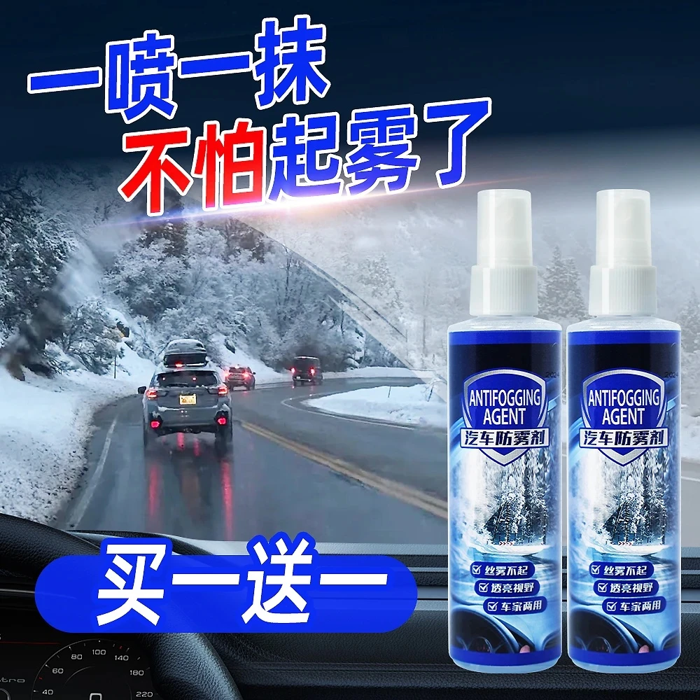 【汽车防雾剂】一喷一抹不起雾！下雨天防水视野透亮 行车安全MX