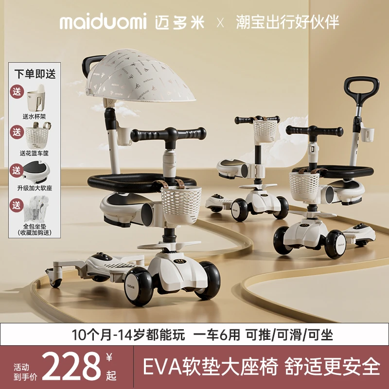 迈多米M6儿童滑板车1一3-6周岁遛娃可坐婴小孩滑滑车八合一礼盒装