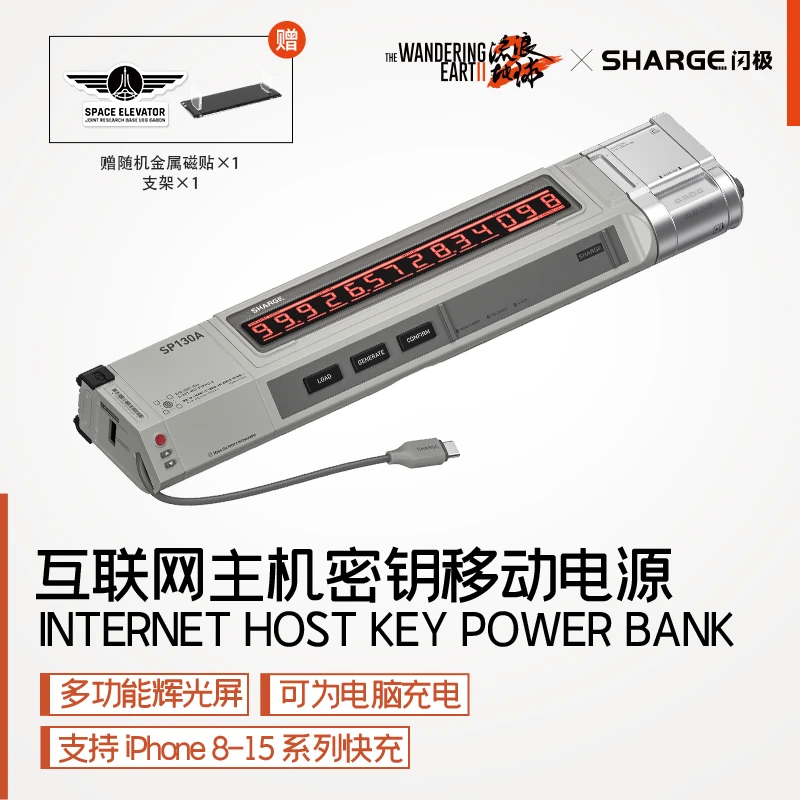 【流浪地球2联名】闪极密钥移动电源130W40W快充可上飞机专业通用
