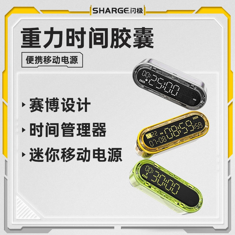 重力时间胶囊移动电源胶囊线