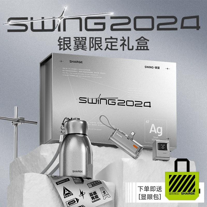 SHARGE闪极随行Mini5000mAh充电宝银翼礼盒便携快充自带线通用