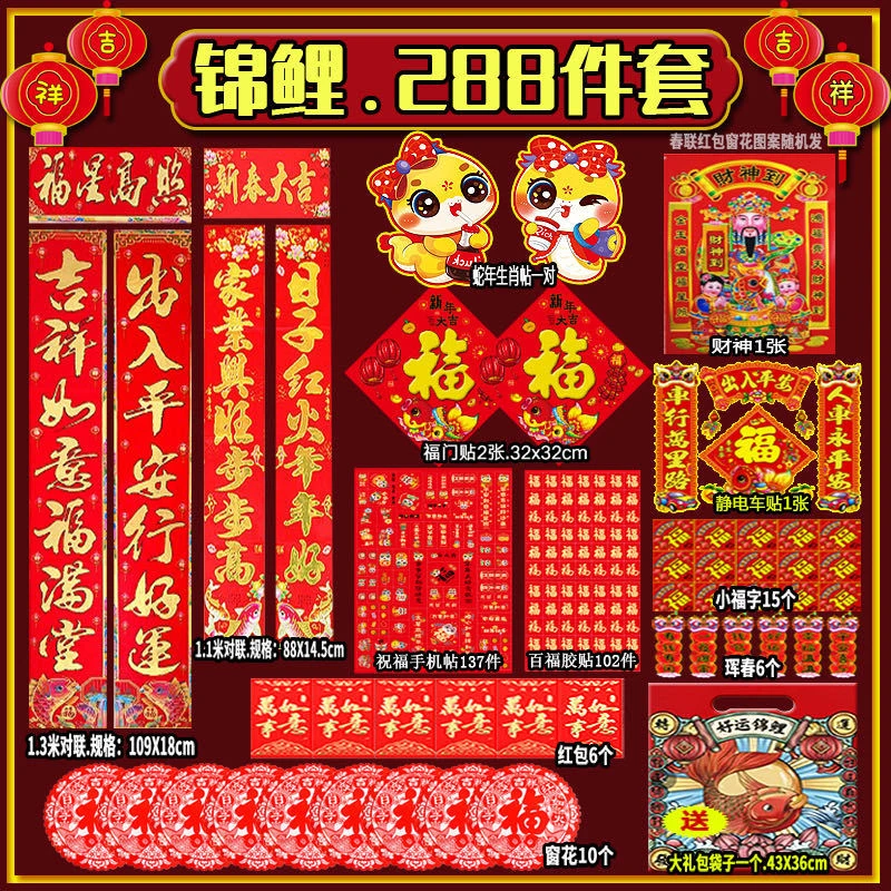 2025蛇年新年对联福字过年锦鲤大礼包组合春节春联红包装饰现货
