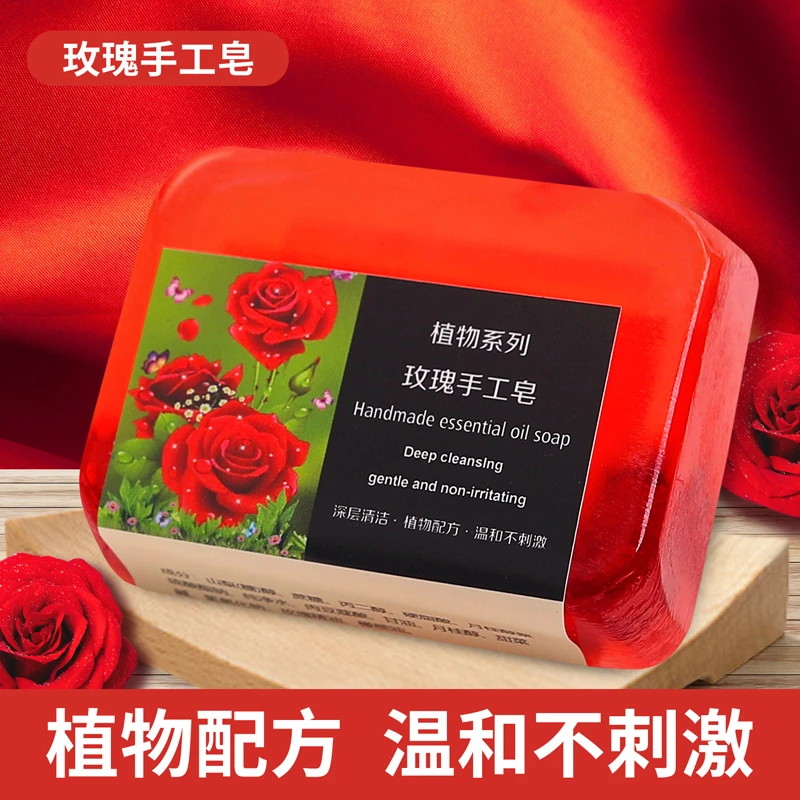 【买一送1】玫瑰花香精油皂洗脸洗澡沐浴手工皂香皂女士香水皂