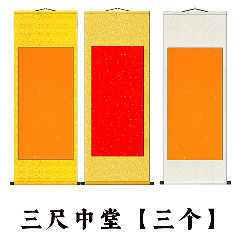 【三个装】三尺中堂横幅45*90厘米画心55*145厘米整体