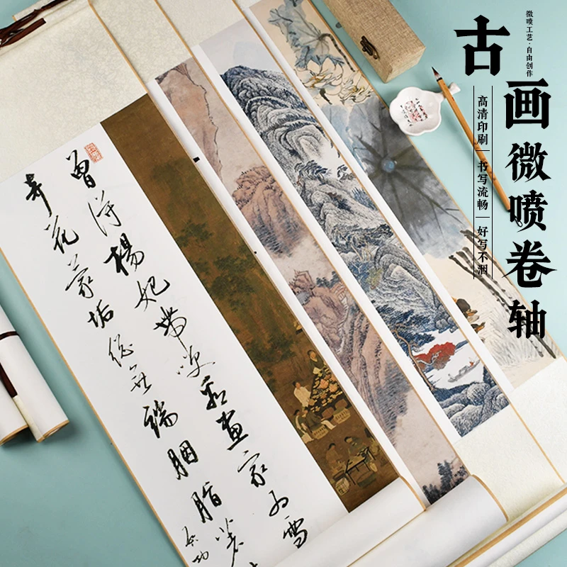 微喷半边30*145四个装古画卷轴书法空白画轴高清微喷半生熟