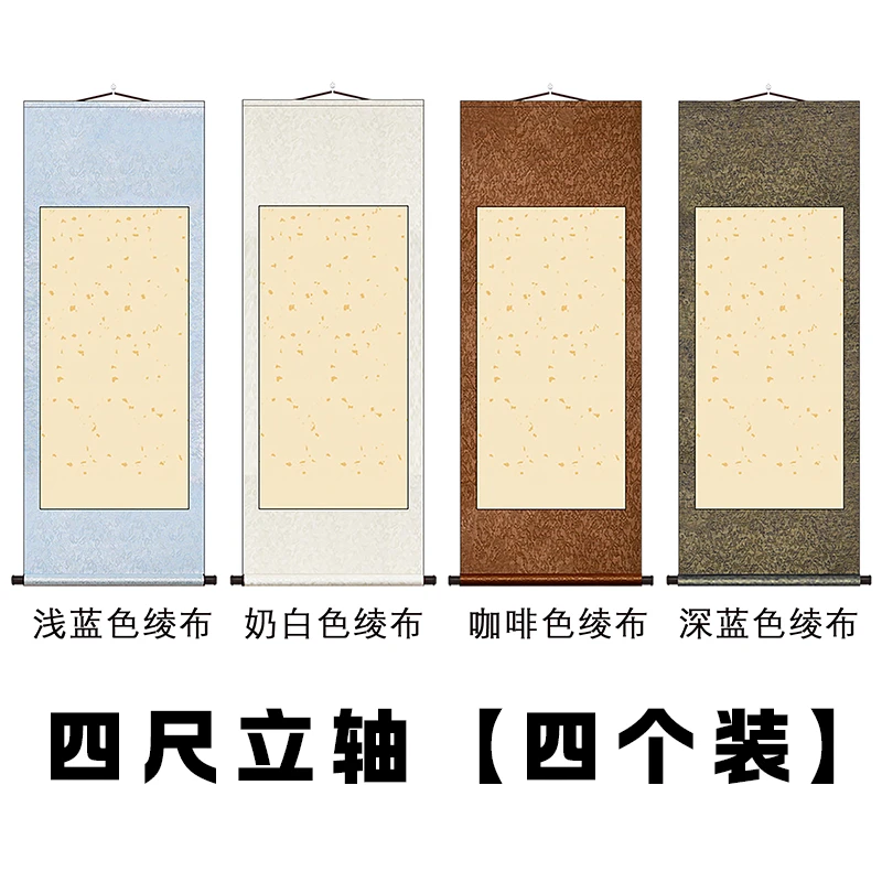 【四个装】四尺立轴单横30*110厘米画心40*165厘米整体