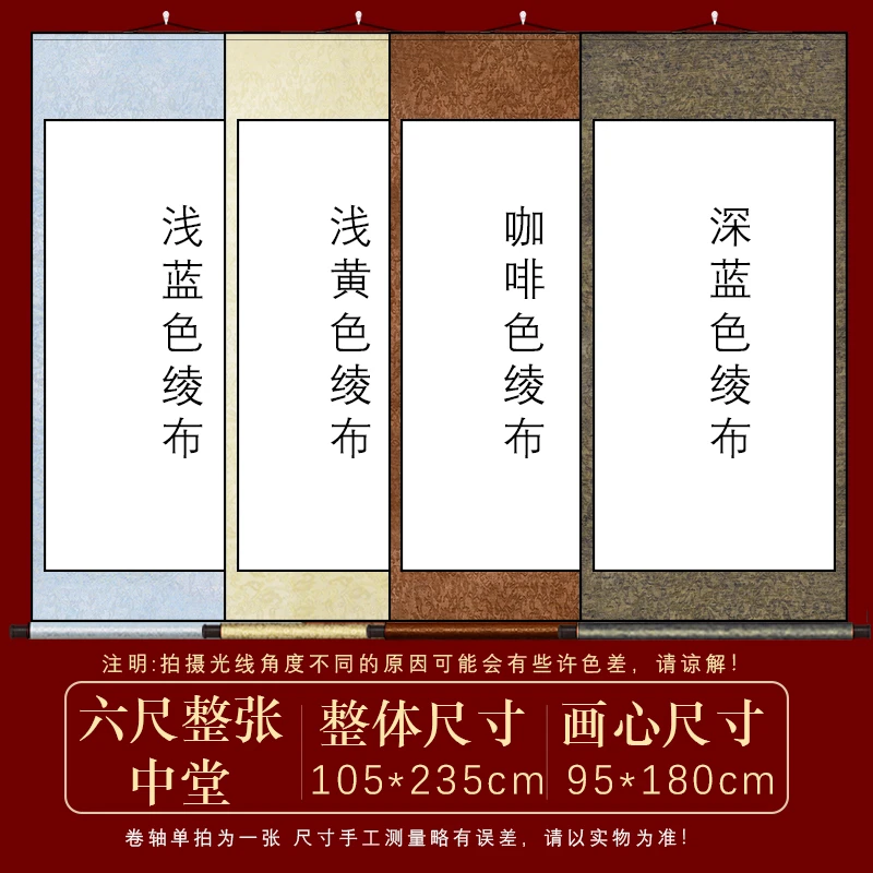 六尺整张中堂竖97*180厘米画心110*240厘米整体